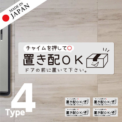 ステッカー 置き配 プレート シール [グレー] 横向き チャイムの有り無しが選べる 宅配ボックス 宅配BOX おしゃれ かわいい ポスト 玄関 荷物 不在 置きはい 案内表示 サイン 再配達 防止 対策 宅配便 宅急便 おきはい チャイム チラシ お断り 防水 撥水 (配送2)