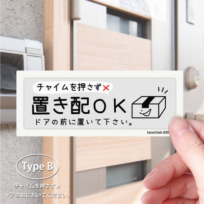 ステッカー 置き配 プレート シール [グレー] 横向き チャイムの有り無しが選べる 宅配ボックス 宅配BOX おしゃれ かわいい ポスト 玄関 荷物 不在 置きはい 案内表示 サイン 再配達 防止 対策 宅配便 宅急便 おきはい チャイム チラシ お断り 防水 撥水 (配送2)