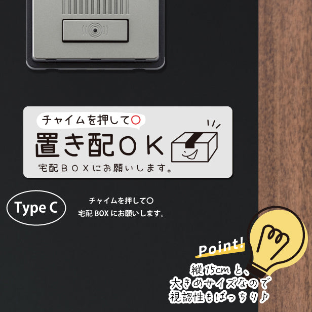 ステッカー 置き配 プレート シール [グレー] 横向き チャイムの有り無しが選べる 宅配ボックス 宅配BOX おしゃれ かわいい ポスト 玄関 荷物 不在 置きはい 案内表示 サイン 再配達 防止 対策 宅配便 宅急便 おきはい チャイム チラシ お断り 防水 撥水 (配送2)