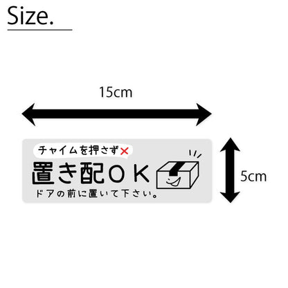 ステッカー 置き配 プレート シール [グレー] 横向き チャイムの有り無しが選べる 宅配ボックス 宅配BOX おしゃれ かわいい ポスト 玄関 荷物 不在 置きはい 案内表示 サイン 再配達 防止 対策 宅配便 宅急便 おきはい チャイム チラシ お断り 防水 撥水 (配送2)
