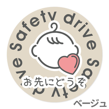 お先にどうぞ 安全運転中 ステッカー シール 丸型 サイン baby in car ゆっくり走っています 赤ちゃんが乗っています ベビー キャラクター 車 シール かわいい おしゃれ カーステッカー 丈夫なラミネート加工 UVカット 屋外対応 水濡れOK 防水 撥水 日本製 (配送2)