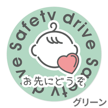 お先にどうぞ 安全運転中 ステッカー シール 丸型 サイン baby in car ゆっくり走っています 赤ちゃんが乗っています ベビー キャラクター 車 シール かわいい おしゃれ カーステッカー 丈夫なラミネート加工 UVカット 屋外対応 水濡れOK 防水 撥水 日本製 (配送2)