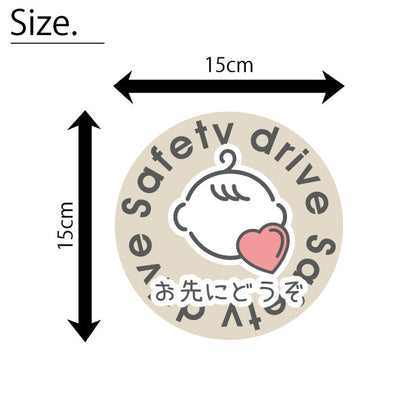 お先にどうぞ 安全運転中 ステッカー シール 丸型 サイン baby in car ゆっくり走っています 赤ちゃんが乗っています ベビー キャラクター 車 シール かわいい おしゃれ カーステッカー 丈夫なラミネート加工 UVカット 屋外対応 水濡れOK 防水 撥水 日本製 (配送2)