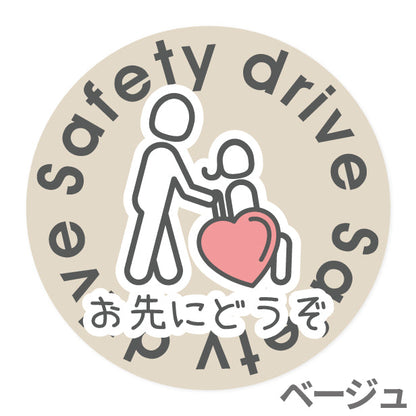 お先にどうぞ 安全運転中 ステッカー シール 丸型 サイン ゆっくり走っています 車いす 送迎中 送迎車 介護 ベビー キャラクター 車 シール かわいい おしゃれ 無反射 カーステッカー 丈夫なラミネート加工 UVカット 屋外対応 水濡れOK 防水 撥水 日本製 (配送2)