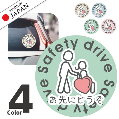 お先にどうぞ 安全運転中 ステッカー シール 丸型 サイン ゆっくり走っています 車いす 送迎中 送迎車 介護 ベビー キャラクター 車 シール かわいい おしゃれ 無反射 カーステッカー 丈夫なラミネート加工 UVカット 屋外対応 水濡れOK 防水 撥水 日本製 (配送2)