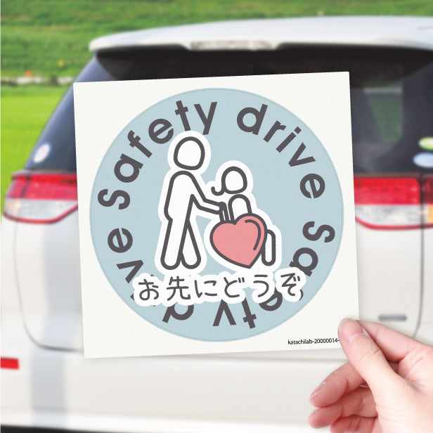 お先にどうぞ 安全運転中 ステッカー シール 丸型 サイン ゆっくり走っています 車いす 送迎中 送迎車 介護 ベビー キャラクター 車 シール かわいい おしゃれ 無反射 カーステッカー 丈夫なラミネート加工 UVカット 屋外対応 水濡れOK 防水 撥水 日本製 (配送2)