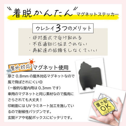 置き配 マグネット ステッカー 【猫 ねこ】ネコ ドア 宅配BOX  [チャイムを押さずに ドアの前に] 宅配ボックス 磁石 無地 シンプル かわいい おしゃれ 置配 置き配達 三毛猫 ミケ  屋外対応 簡単取付 貼るだけ マグネット式 日本製 (配送2)