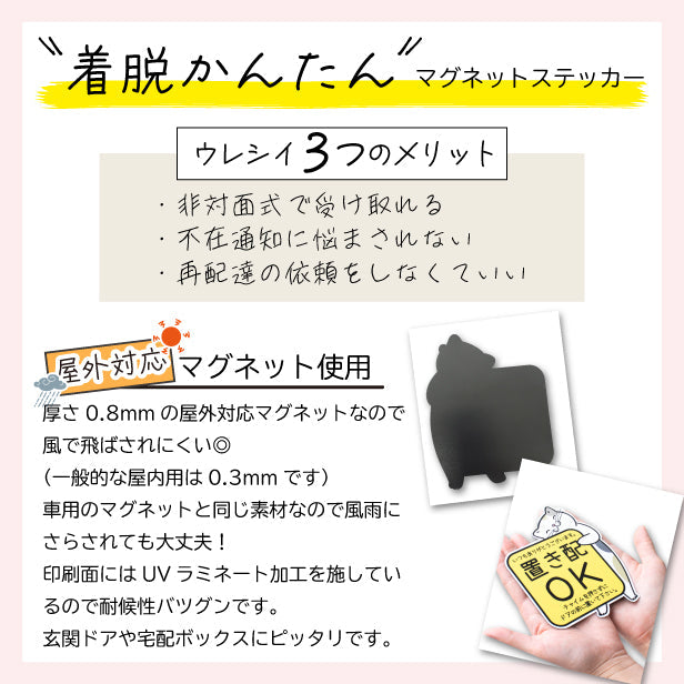 置き配 マグネット ステッカー 【猫 ねこ】ネコ ドア 宅配BOX  [チャイムを押さずに ドアの前に] 宅配ボックス 磁石 無地 シンプル かわいい おしゃれ 置配 置き配達 三毛猫 ミケ  屋外対応 簡単取付 貼るだけ マグネット式 日本製 (配送2)