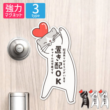 置き配 マグネット ステッカー 【猫 ねこ】ネコ ドア 宅配BOX  [置き配OK チャイムは不要です] 配達ありがとうございます 感謝 宅配ボックス 磁石 無地 シンプル かわいい おしゃれ 置配 置き配達 三毛猫 ミケ  屋外対応 簡単取付 貼るだけ マグネット式 日本製 (配送2)