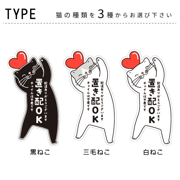 置き配 マグネット 置き配ステッカー 【猫 ねこ】ネコ ドア 置き配