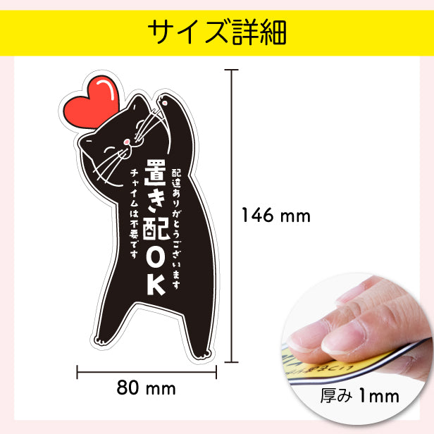 置き配 マグネット 置き配ステッカー 【猫 ねこ】ネコ ドア 置き配