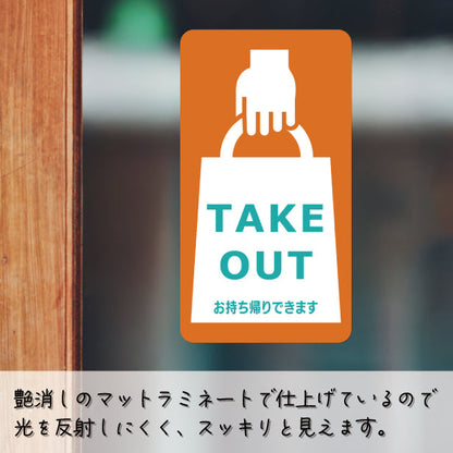 テイクアウト可能 ステッカー シール のぼり 旗 窓用ステッカー カフェ ピクトサイン【貼ってはがせる！再剥離】 お持ち帰りできます テイクアウト有り テイクアウトOK ウォールステッカー 店舗 ドア おしゃれ ピクトグラム サインプレート カラー 扉 日本製 (配送2)