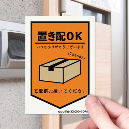 ステッカー 置き配 プレート [置き配OK 玄関前に置いてください] シール 宅配ボックス 宅配BOX いつもありがとうございます おしゃれ ポスト 不在 アパート 賃貸 表示 サイン 再配達 防止 対策 宅急便 おきはい チャイム 郵便 チラシ お断り 防水 撥水 (配送2)
