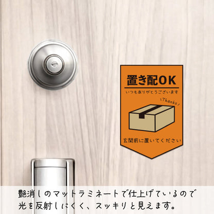 ステッカー 置き配 プレート [置き配OK 玄関前に置いてください] シール 宅配ボックス 宅配BOX いつもありがとうございます おしゃれ ポスト 不在 アパート 賃貸 表示 サイン 再配達 防止 対策 宅急便 おきはい チャイム 郵便 チラシ お断り 防水 撥水 (配送2)