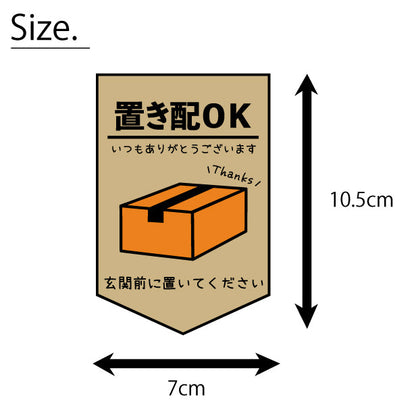ステッカー 置き配 プレート [置き配OK 玄関前に置いてください] シール 宅配ボックス 宅配BOX いつもありがとうございます おしゃれ ポスト 不在 アパート 賃貸 表示 サイン 再配達 防止 対策 宅急便 おきはい チャイム 郵便 チラシ お断り 防水 撥水 (配送2)