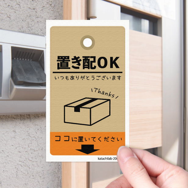 置き配 ステッカー [置き配OK ココに置いてください] シール 矢印 置き