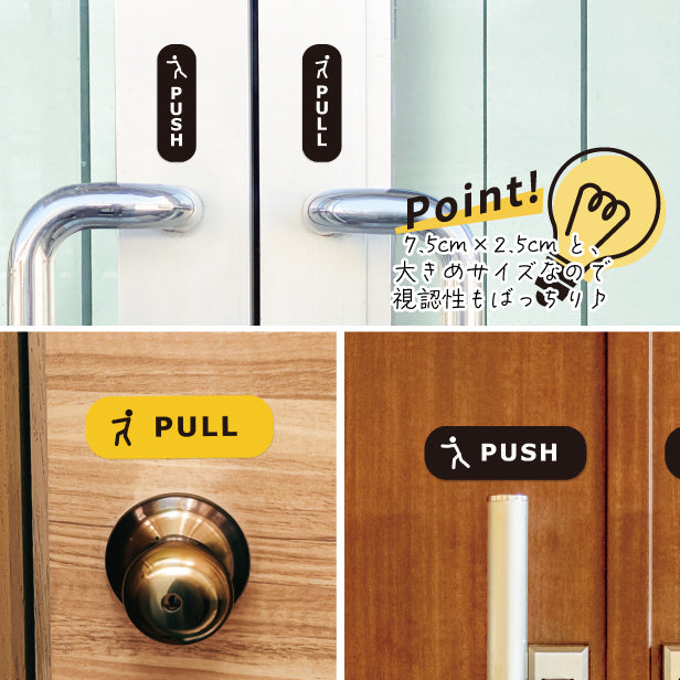 PUSH PULL ステッカー ピクトグラム シール ドアプレート サイン セット販売 艶消しブラック 黒 マットなイエロー 黄色 ドアサイン プッシュ プル 押す引く 押引 扉の案内標識 表示 おしゃれ 壁や扉 ドアに貼るだけ 防水 撥水 日本製 屋外対応 シール式 (配送2)