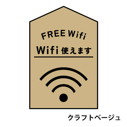 ステッカー FREE Wifi プレート [Wi-Fi 使えます] シール フリーワイファイ フリーWi-Fi Free スポット SPOT おしゃれ サイン プレート ピクトサイン アイコン 案内 表示 飲食店 ウィーフィー 無線LAN のぼり旗 耐久性 防水 撥水 日本製 屋外対応 シール式 (配送2)