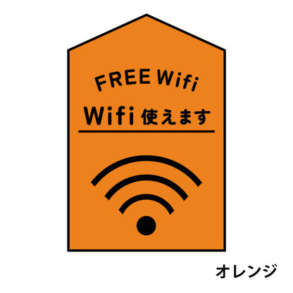 ステッカー FREE Wifi プレート [Wi-Fi 使えます] シール フリーワイファイ フリーWi-Fi Free スポット SPOT おしゃれ サイン プレート ピクトサイン アイコン 案内 表示 飲食店 ウィーフィー 無線LAN のぼり旗 耐久性 防水 撥水 日本製 屋外対応 シール式 (配送2)