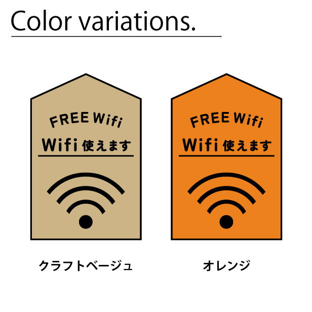 ステッカー FREE Wifi プレート [Wi-Fi 使えます] シール フリーワイファイ フリーWi-Fi Free スポット SPOT – 表札  サインプレート かたちラボ