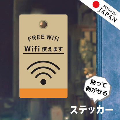 ステッカー FREE Wifi プレート [Wi-Fi 使えます] シール タグ フリーワイファイ フリーWi-Fi Free スポット SPOT おしゃれ サイン プレート ピクトサイン アイコン 案内 表示 飲食店 ウィーフィー 無線LAN のぼり旗 耐久性 防水 撥水 日本製 屋外対応 シール式 (配送2)