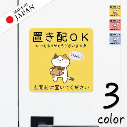 ステッカー 置き配 プレート [置き配OK 玄関前に置いてください] 猫 ネコ ねこ シール 宅配ボックス 宅配BOX いつもありがとうございます おしゃれ ポスト 不在 アパート 賃貸 表示 サイン 再配達 防止 対策 宅急便 おきはい チャイム 郵便 防水 撥水 日本製 (配送2)