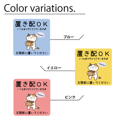 ステッカー 置き配 プレート [置き配OK 玄関前に置いてください] 猫 ネコ ねこ シール 宅配ボックス 宅配BOX いつもありがとうございます おしゃれ ポスト 不在 アパート 賃貸 表示 サイン 再配達 防止 対策 宅急便 おきはい チャイム 郵便 防水 撥水 日本製 (配送2)
