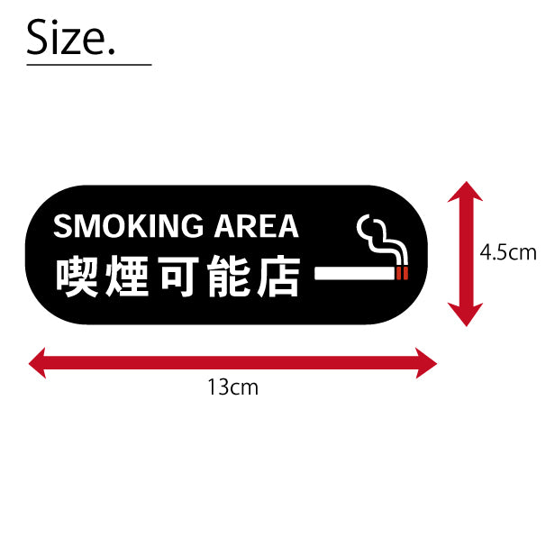 喫煙可能店 ステッカー シール 分煙 横向き 短冊 のぼり 旗 窓用ステッカー [ゴシック体] カフェ ピクトサイン 禁煙 喫煙禁止 SMOKING OK スモーキングエリア 喫煙可能表示ステッカー  店舗 ドア おしゃれ サインプレート カラー 扉 日本製 防水 撥水 (配送2)