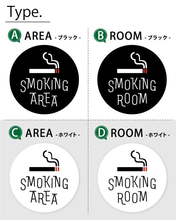 SMOKING ROOM スモーキングエリア 喫煙所 ステッカー シール 分煙 禁煙 のぼり 旗 窓 カフェ 喫煙室 ピクトサイン タバコ 煙草 白黒 シンプル モノトーン 喫煙禁止 喫煙可能表示ステッカー 店舗 ドア おしゃれ サインプレート カラー 扉 日本製 防水 撥水 (配送2)