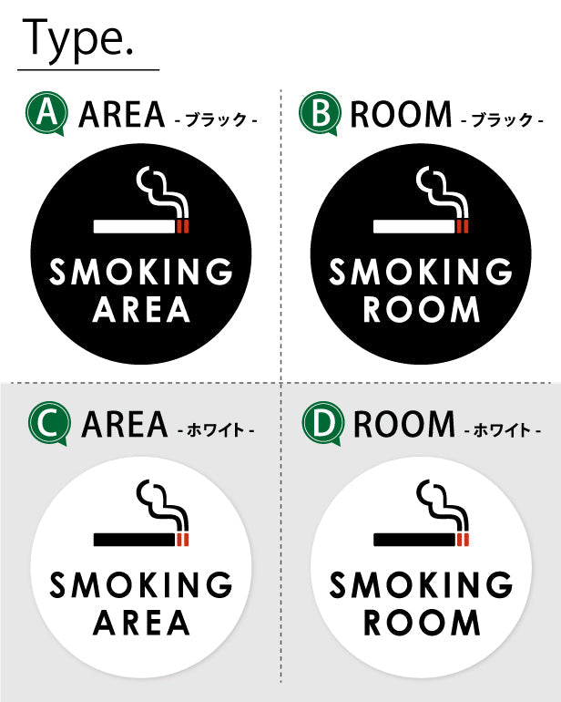 SMOKING ROOM スモーキングエリア 喫煙所 ステッカー シール [ゴシック体] 分煙 禁煙 のぼり 旗 窓 カフェ 喫煙室 ピクト – 表札  サインプレート かたちラボ