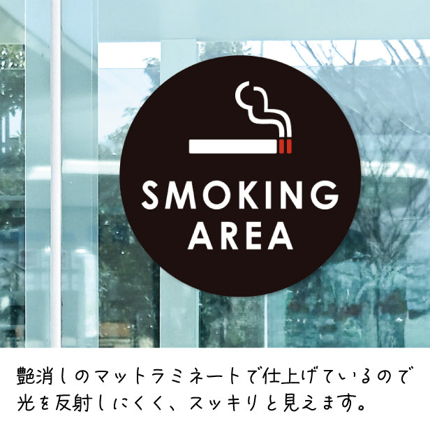 SMOKING ROOM スモーキングエリア 喫煙所 ステッカー シール [ゴシック体] 分煙 禁煙 のぼり 旗 窓 カフェ 喫煙室 ピクトサイン タバコ 煙草 白黒 シンプル モノトーン 喫煙禁止 喫煙可能 店舗 ドア おしゃれ サインプレート カラー 扉 日本製 防水 撥水 (配送2)