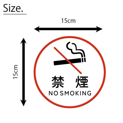 禁煙 ステッカー シール NO SMOKING 喫煙禁止 分煙 丸型 のぼり 旗 窓用ステッカー カフェ ピクトサイン 喫煙禁止 SMOKING AREA スモーキングエリア 喫煙可能表示 禁煙表示 ピクトグラム 店舗 ドア おしゃれ サインプレート カラー 扉 日本製 防水 撥水 (配送2)