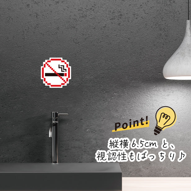 禁煙 ステッカー シール ドット絵 8ビット16ビット 32ビット ゲーム風 NO SMOKING 喫煙禁止 分煙 のぼり 旗 窓用ステッカー カフェ ピクトサイン 喫煙禁止 禁煙表示 ピクトグラム 店舗 ドア おしゃれ サインプレート カラー 扉 日本製 防水 撥水 (配送2)