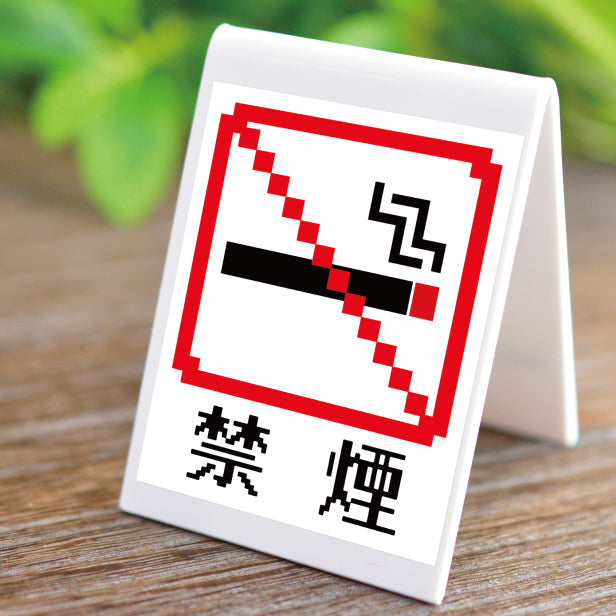 禁煙 ステッカー シール ドット絵 8ビット16ビット 32ビット ゲーム風 NO SMOKING 喫煙禁止 分煙 のぼり 旗 窓用ステッカー カフェ ピクトサイン 喫煙禁止 禁煙表示 ピクトグラム 店舗 ドア おしゃれ サインプレート カラー 扉 日本製 防水 撥水 (配送2)