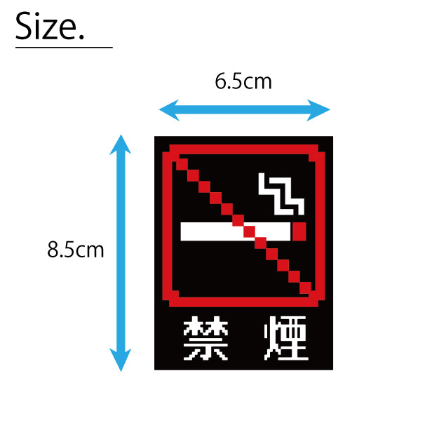 禁煙 ステッカー シール ドット絵 8ビット16ビット 32ビット ゲーム風 NO SMOKING 喫煙禁止 分煙 のぼり 旗 窓用ステッカー カフェ ピクトサイン 喫煙禁止 禁煙表示 ピクトグラム 店舗 ドア おしゃれ サインプレート カラー 扉 日本製 防水 撥水 (配送2)