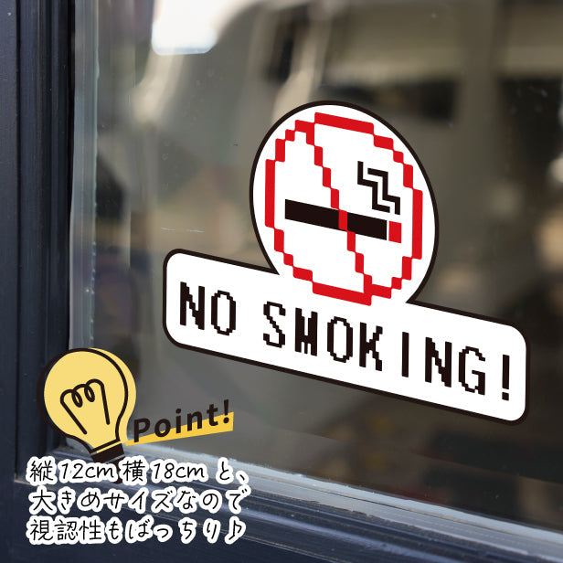 禁煙 ステッカー シール ドット絵 8ビット16ビット 32ビット ゲーム風  NO SMOKING 喫煙禁止 分煙 のぼり 旗 窓用ステッカー カフェ ピクトサイン 喫煙禁止 禁煙表示 ピクトグラム 店舗 ドア おしゃれ サインプレート カラー 扉 日本製 防水 撥水 (配送2)