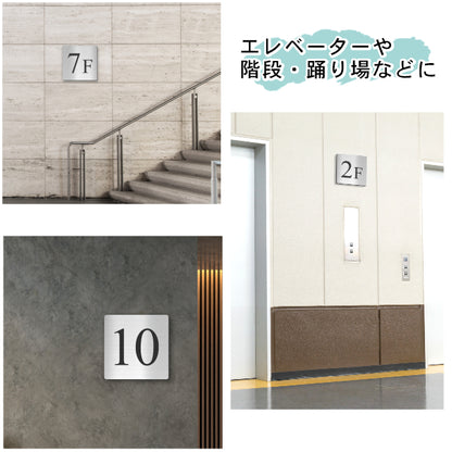 階数表示 ステンレス調 アクリル製 150角 シルバー タイムズニューローマン サインプレート 数字 フロアサイン フロアプレート 階段 表示 階数表示板 銀 切文字 プレート (配送2)