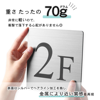 階数表示 ステンレス調 アクリル製 150角 シルバー タイムズニューローマン サインプレート 数字 フロアサイン フロアプレート 階段 表示 階数表示板 銀 切文字 プレート (配送2)
