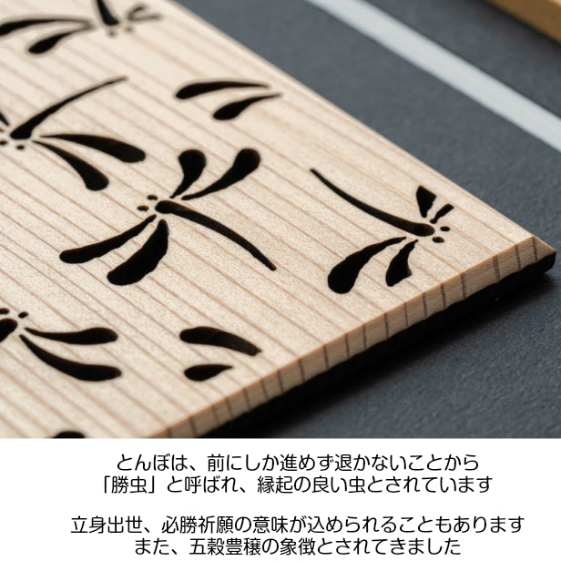 【現代の名工 監修】和柄額縁 組子 とんぼ アートレリーフ 木製 おしゃれ 開運 風水 招福 組子細工 置物 建具 和風 新築祝い ディスプレイ 秋田杉 かわいい 国産 ギフト プレゼント 額縁 木製 木 オリジナル オーダー Art Relief レーザーカット 日本製 (配送4)