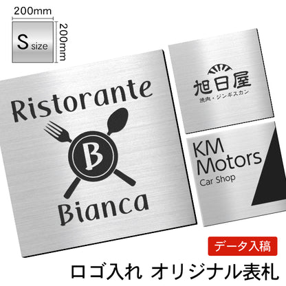 【データ入稿専用商品】 看板 表札 プレート【S】200mm×200mm 正方形 シルバー ステンレス調 オフィス 法人 企業 店舗 開業 独立 名入れ ネームプレート ドアプレート おしゃれ 銀 シール式 シンプル 大きい マンション アクリル製 レーザー彫刻 屋外対応 (配送4)