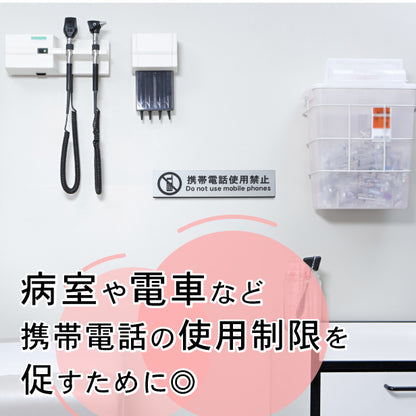 サインプレート (携帯電話使用禁止) シルバー ステンレス調 ステッカー プレート おしゃれ 注意 案内 注意書き 病院 廊下 待合室 禁止区域 携帯 スマホ 標識 表示板 表示サイン 会社 オフィス 会議室 工場 学校 屋外OK シール式 銀 アクリル製 日本製 (配送2)