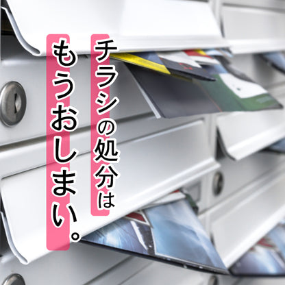 サインプレート (チラシ 勧誘印刷物 無断投函一切お断り) シルバー ステンレス調 ステッカー プレート おしゃれ ポスト 郵便受け マンション アパート 戸建て 案内 標識 注意書き 会社 オフィス 事務所 表示板 屋外OK シール式 銀 アクリル製 日本製 (配送2)