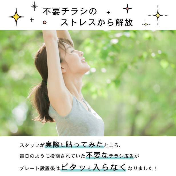 サインプレート (チラシ 勧誘印刷物 無断投函一切お断り) シルバー ステンレス調 ステッカー プレート おしゃれ ポスト 郵便受け マンション アパート 戸建て 案内 標識 注意書き 会社 オフィス 事務所 表示板 屋外OK シール式 銀 アクリル製 日本製 (配送2)