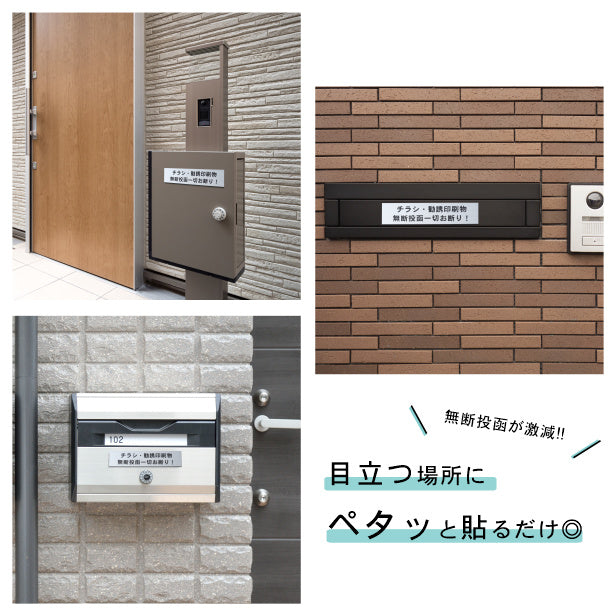 サインプレート (チラシ 勧誘印刷物 無断投函一切お断り) シルバー ステンレス調 ステッカー プレート おしゃれ ポスト 郵便受け マンション アパート 戸建て 案内 標識 注意書き 会社 オフィス 事務所 表示板 屋外OK シール式 銀 アクリル製 日本製 (配送2)