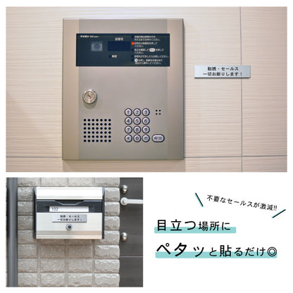 サインプレート (勧誘 セールス 一切お断りします) シルバー ステンレス調 ステッカー プレート おしゃれ ポスト 郵便受け マンション アパート 戸建て 案内 標識 注意書き 会社 オフィス 事務所 表示板 屋外OK シール式 銀 アクリル製 日本製 (配送2)