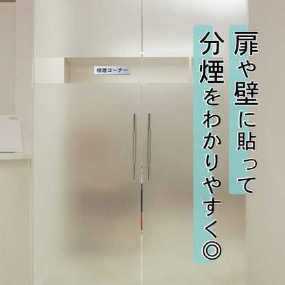 サインプレート (喫煙コーナー) シルバー ステンレス調 ステッカー プレート おしゃれ 注意書き 案内表示 ドアプレート 禁煙 分煙 表示サイン 会社 オフィス お店 店舗 事務所 営業所 飲食店 工場 表示板 屋外OK シール式 銀 アクリル製 日本製 (配送2)