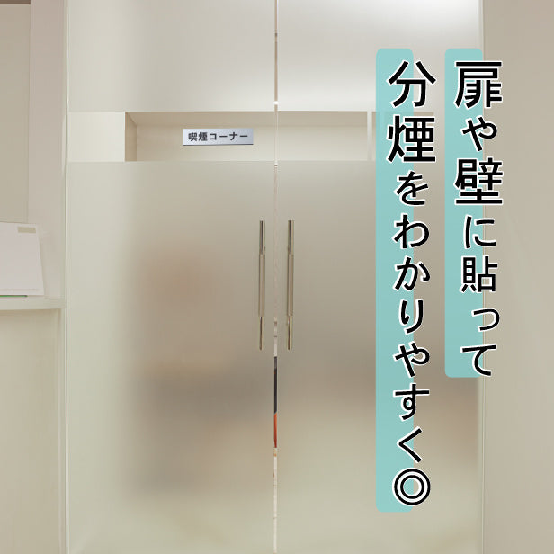 サインプレート (喫煙コーナー) シルバー ステンレス調 ステッカー プレート おしゃれ 注意書き 案内表示 ドアプレート 禁煙 分煙 表示サイン 会社 オフィス お店 店舗 事務所 営業所 飲食店 工場 表示板 屋外OK シール式 銀 アクリル製 日本製 (配送2)