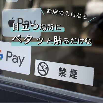 サインプレート (禁煙 マーク付) シルバー ステンレス調 ステッカー プレート おしゃれ 注意書き 案内表示 ドアプレート 禁煙 分煙 喫煙所 サイン 会社 オフィス お店 店舗 事務所 営業所 飲食店 工場 表示板 屋外OK シール式 銀 アクリル製 (配送2)