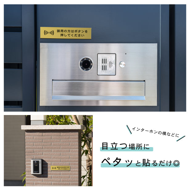 サインプレート (御用の方はボタンを押してください) ゴールド 真鍮風 ステッカー プレート おしゃれ 呼び鈴 案内 インターホン マンション アパート 標識 会社 オフィス お店 店舗 事務所 表示板 ピンポン 屋外OK シール式 金 アクリル製 日本製 (配送2)