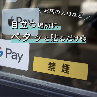 サインプレート (禁煙) ゴールド 真鍮風 ステッカー プレート おしゃれ 注意書き 案内表示 ドアプレート 禁煙 分煙 喫煙所 表示サイン 会社 オフィス お店 店舗 事務所 営業所 飲食店 工場 表示板 屋外OK シール式 金 アクリル製 日本製 (配送2)